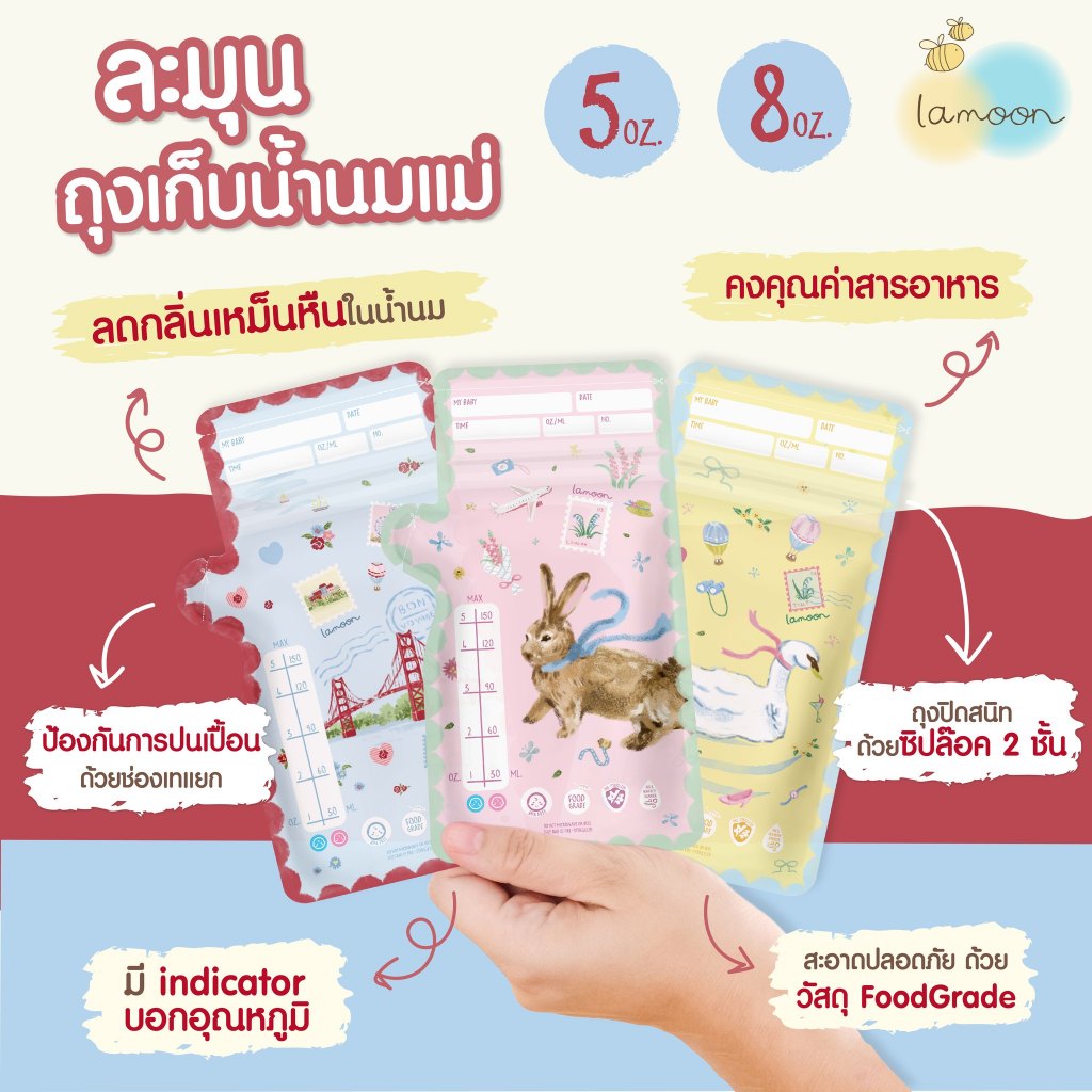 Lamoon ละมุน ถุงเก็บน้ำนม BonVoyage 5 oz.30pcs./ 8 oz. 25 pcs
