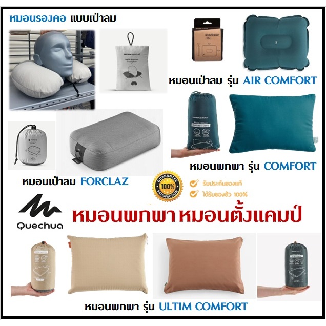 พร้อมส่ง QUECHUA หมอนพกพา เมมโมรี่โฟม เป่าลม กะทัดรัด น้ำหนักเบา นุ่มสบาย เก็บสะดวก สำหรับแคมป์ปิ้ง ของแท้ 100%