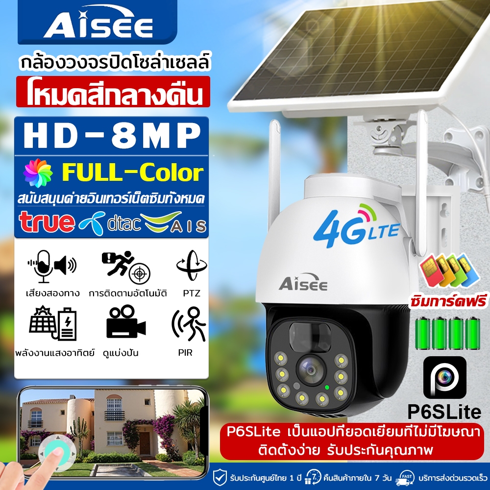 กล้องวงจรปิดโซล่าเซลล์ P6SLiteเป็นแอปที่ยอดเยี่ยมที่ไม่มีโฆษณา ติดตั้งง่าย รับประกันคุณภาพ