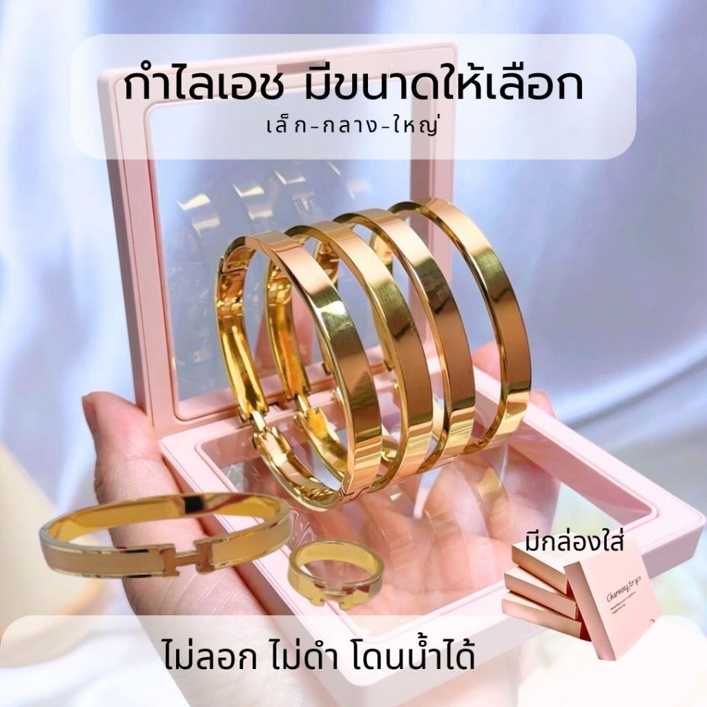 กำไลข้อมือเอช เรียบหรู ดูแพง เลือกได้ตามขนาดข้อมือ สีดำ สีเงิน สีทอง