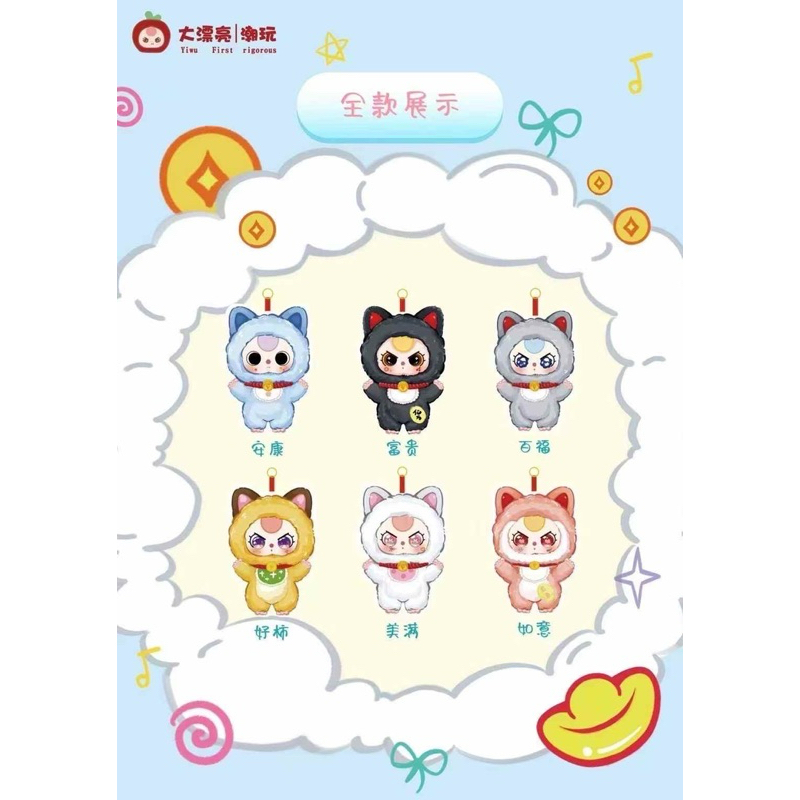 (พร้อมส่งจากไทย)BabyThree billion cat ยกbox ของแท้ พวงกุญแจ แมวเศรษฐี