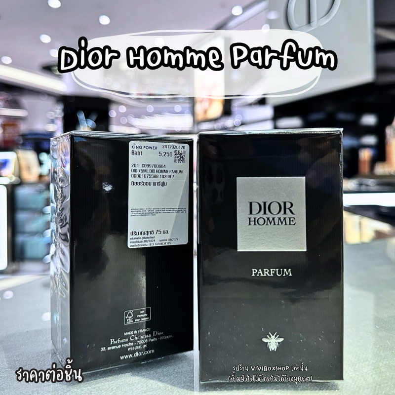 ✨ New✨ Dior Homme Parfum 50/75 ml ผลิต 2024 👑 ป้ายคิงแท้ 💯 จาก Kingpower [VIVIBOXSHOP]