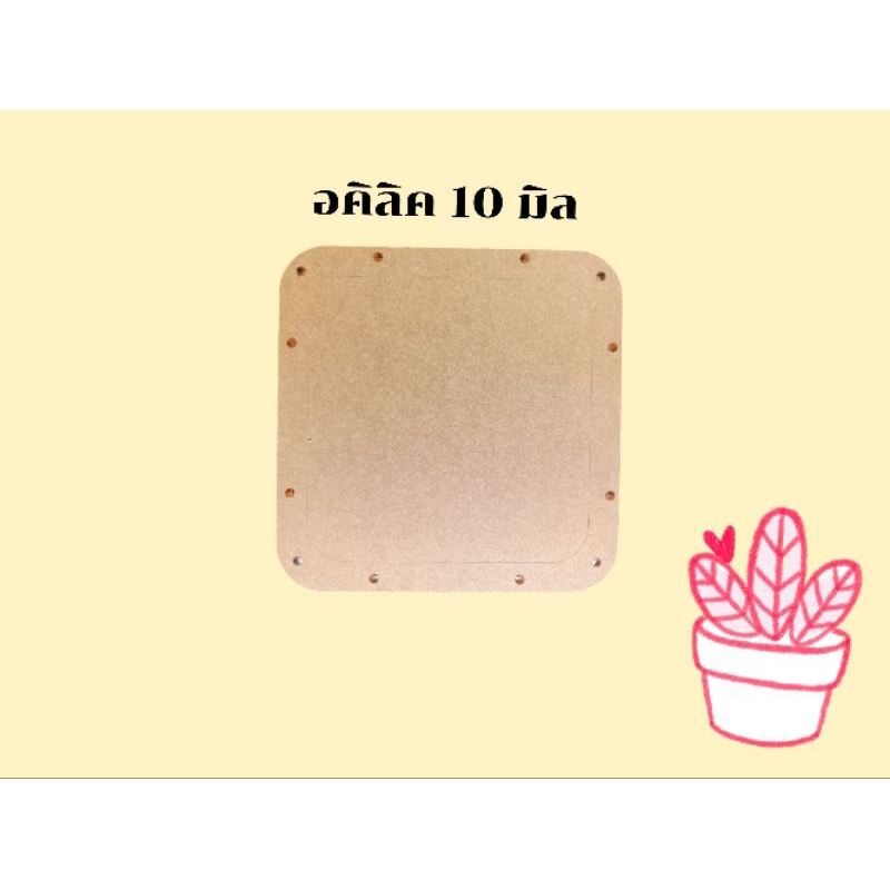 ฝาปิดดอก อคิลิค หนา 10mm (ใส่ได้เฉพาะกับตู้ที่สั่งกับทางร้าน)ขนาด 18.2×18.2 cm.