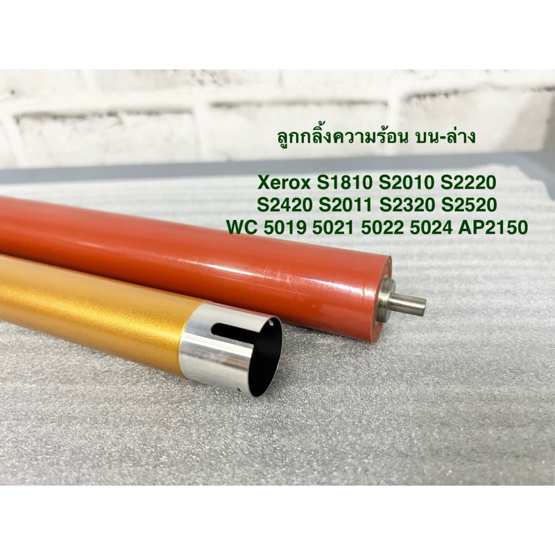 ลูกฮีท ลูกกลิ้งความร้อนบน ลูกล่าง S1810 S2010 S2220 S2420 S2011 S2320 S2520 WC 5019 5021 5022 5024 A