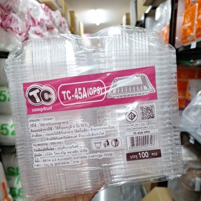 กล่องใสฝาพับ กล่องใสฝาติด TC-45A เทียบ BL-45 TP-45 แบบล็อคได้ แพ็ค 100 ใบ กล่องซูชิ กล่องโรล  กล่องโ