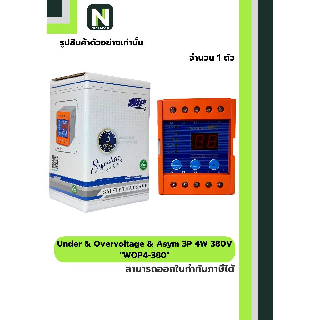 เฟสโปรเทคชั่น W-OP4 3P4W 380V / Phase Protection W-OP4 3P4W 380V 1ตัว "WIP"