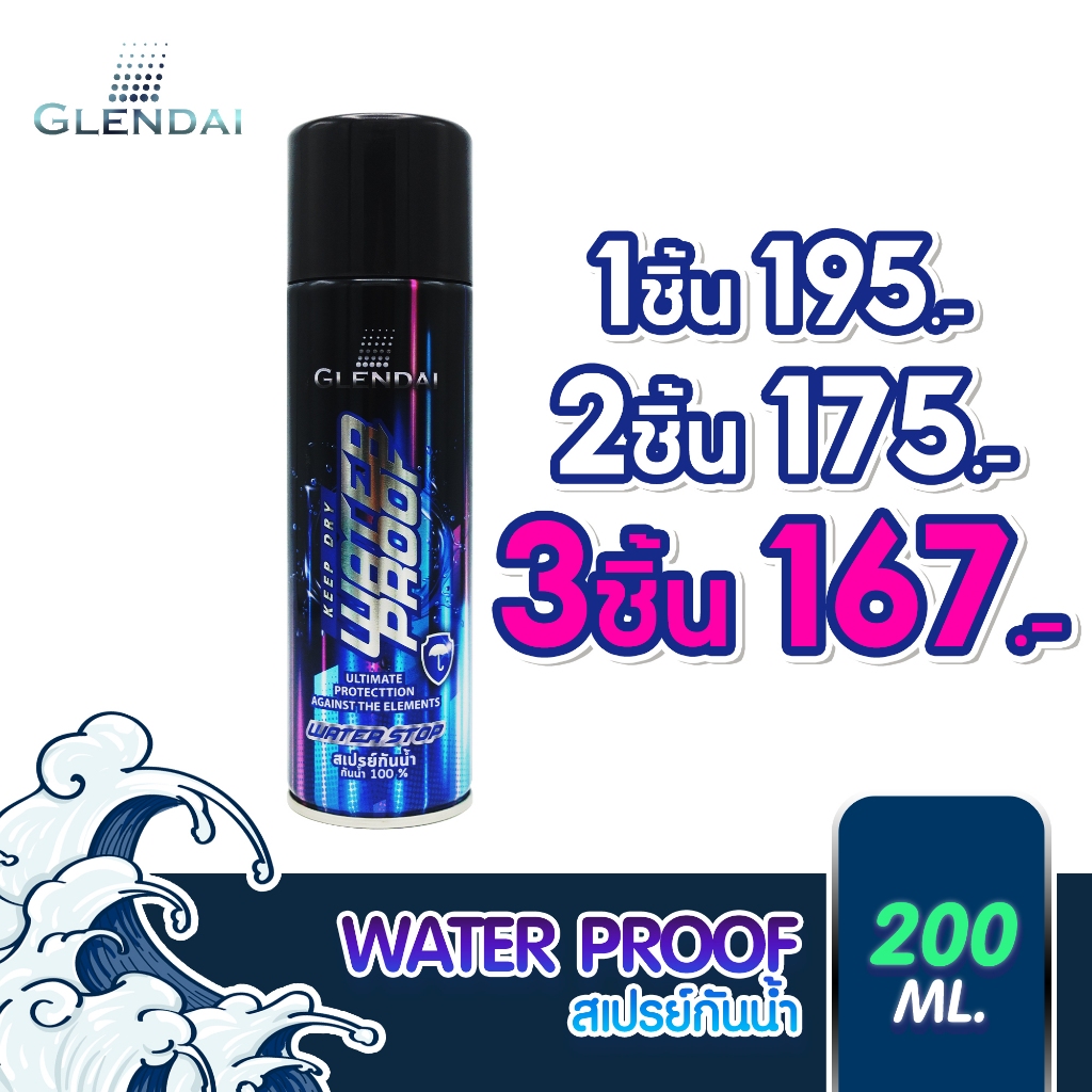 GLENDAI สเปรย์กันน้ำ กันเปื้อน กันคราบฝังลึก 200 ml.