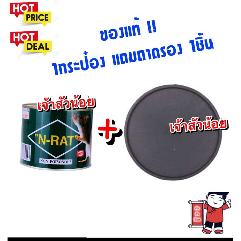 🐁🐁 กาวดักหนู พร้อมถาด ยี่ห้อ N-Rat Glue Rat เอ็นแรท กาวถาดดักจับหนูสำเร็จรูป ขนาด 1/2ปอนด์
