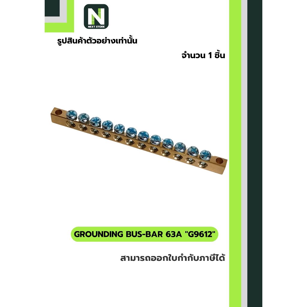 เทอร์มินอลกราวด์ บัสบาร์ G9612 63แอมป์  / Terminal Ground Bus Bar G9612 63A 1ชิ้น " SHINOHAWA "
