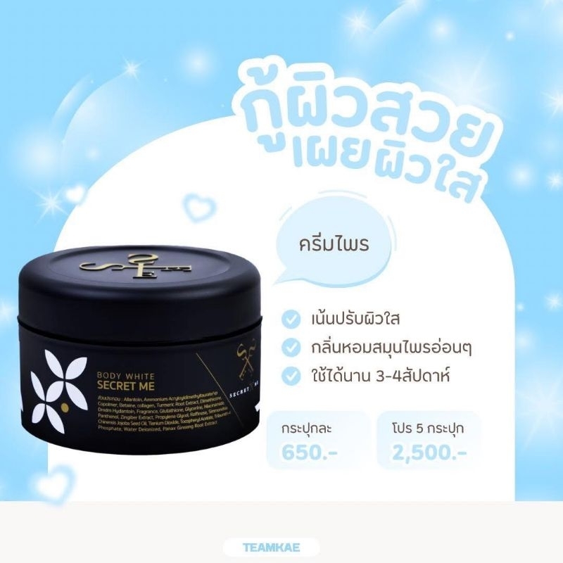 ครีมไพร Secret me ของแท้ 100%