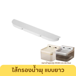 [Bratvee] ไส้กรองน้ำพุแมว แผ่นกรองน้ำพุแมว ฟิลเตอร์ กรอง 3 ชั้น กำจัดกลิ่น ขน และตะกอน