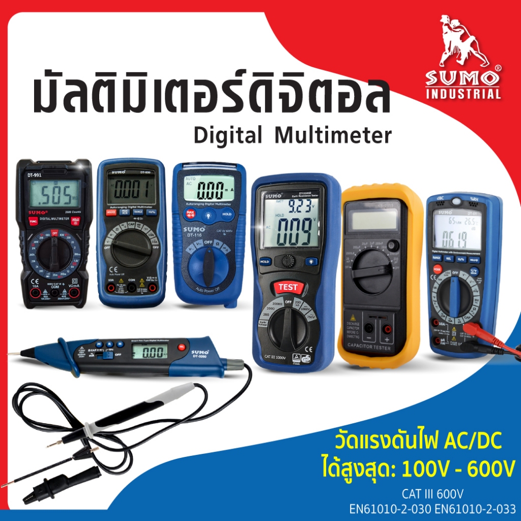 (ประกัน 1 ปี) มัลติมิเตอร์ มิเตอร์วัดไฟ ดิจิตอลมัลติมิเอตร์ SUMO วัดแรงดันไฟได้ทั้ง AC/DC