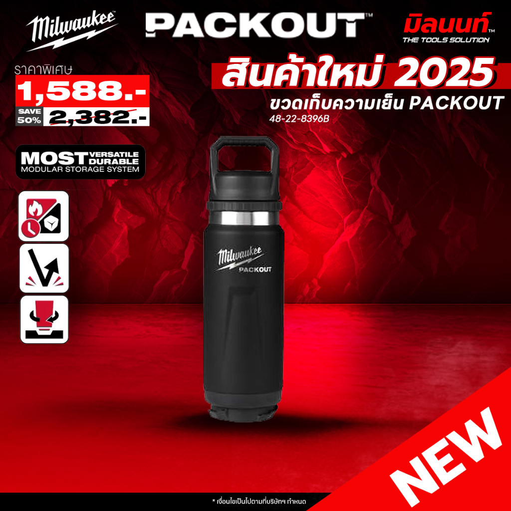 Milwaukee - 48-22-8396B ขวดเก็บความเย็น PACKOUT ขนาด 24 ออนซ์