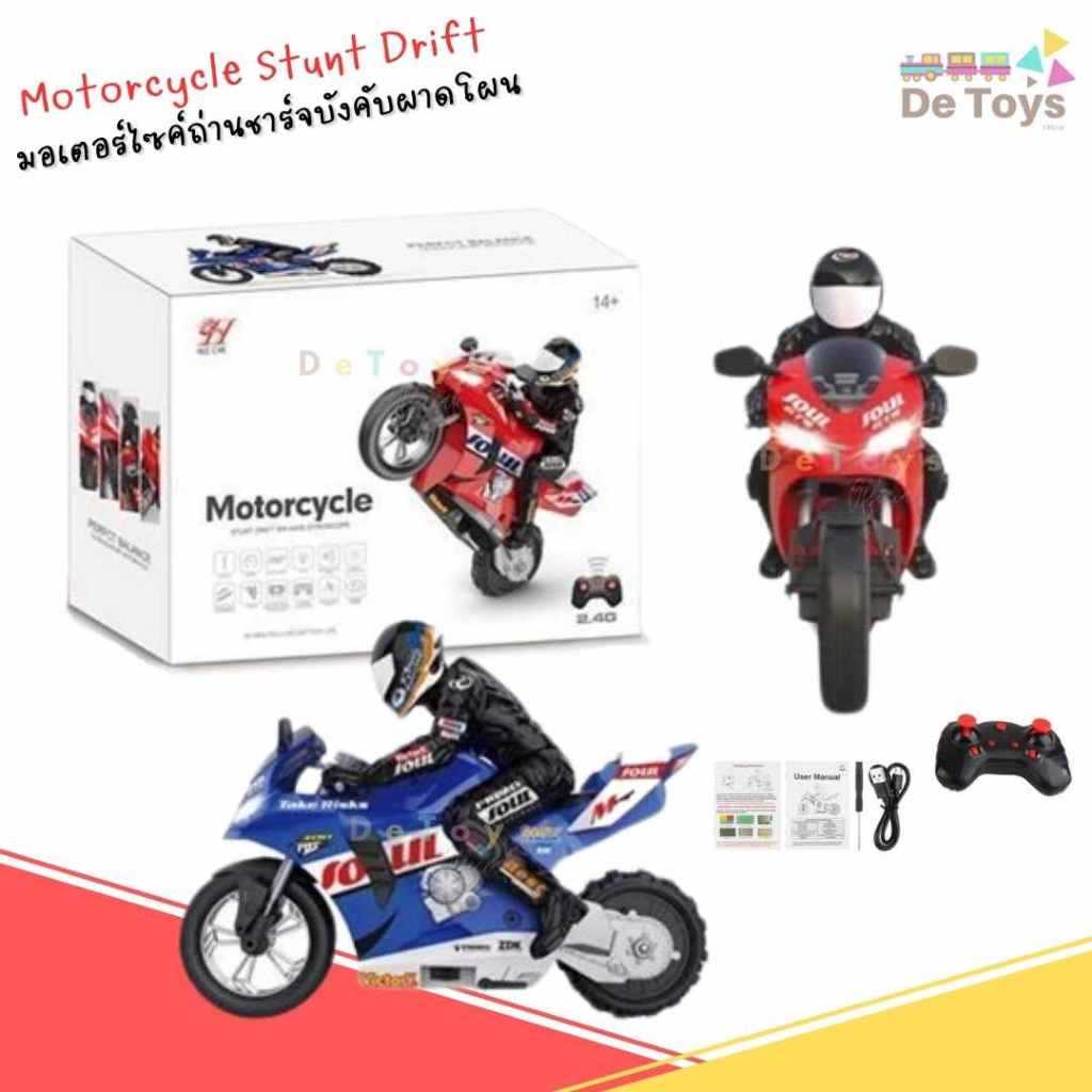ของเล่นรถมอเตอร์ไซค์ถ่านชาร์จบังคับผาดโผน R/C 2.4GHz Scale 1:6 มีไฟ