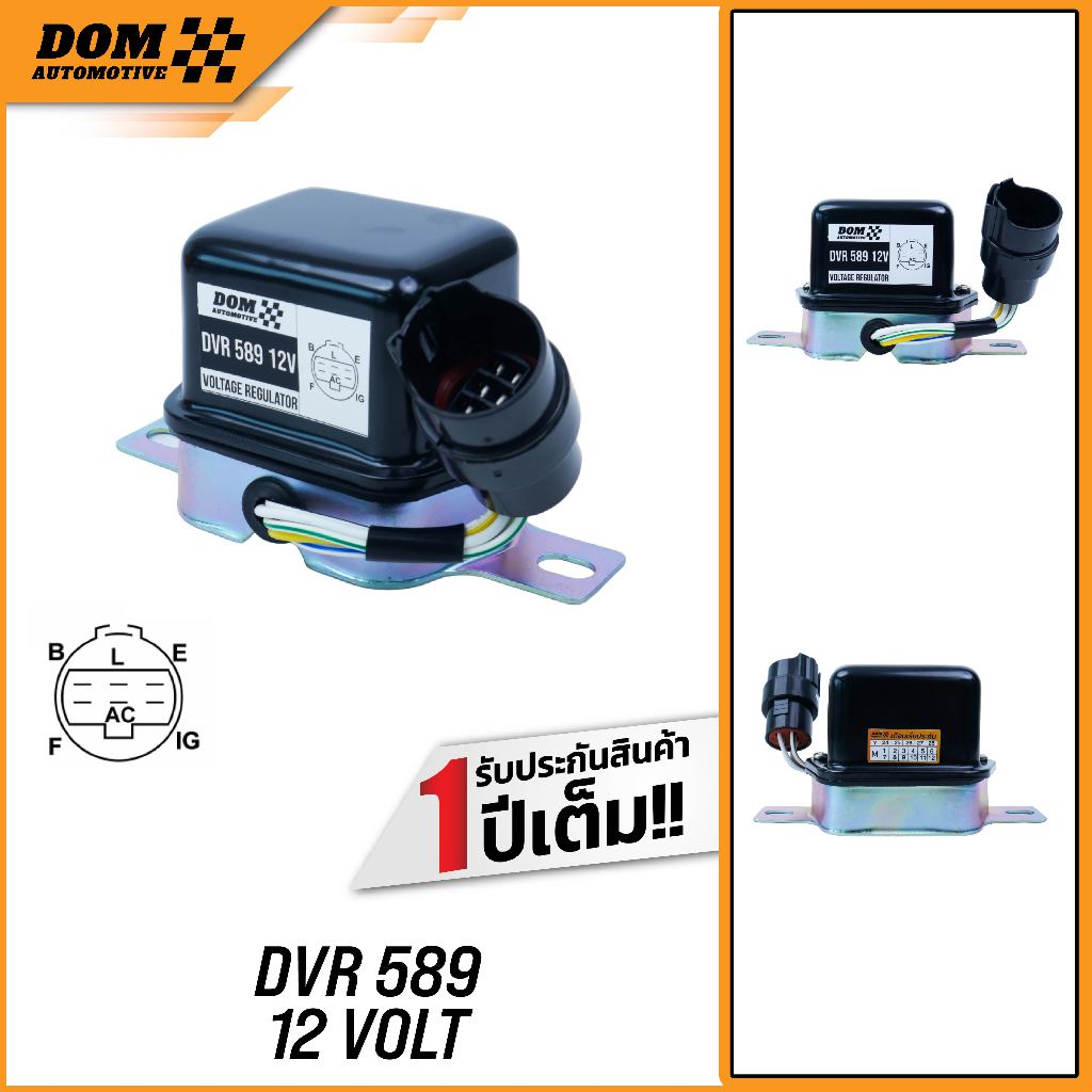 คัทเอาส์ไดชาร์จนอก 589 12V ปลั๊กกลม | DOM Automotive (Premium Brand) DVR589