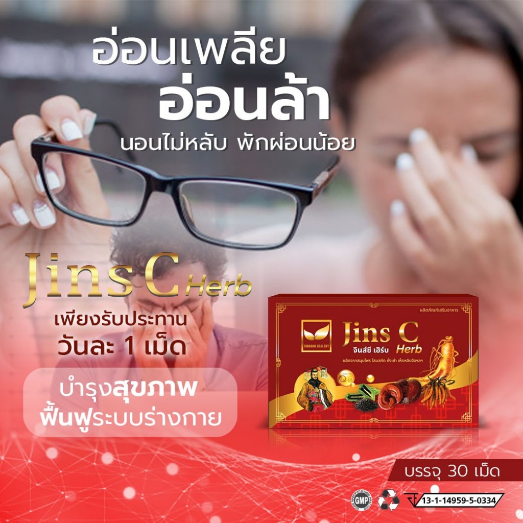เบต้าจินซี เอิร์บ (1กล่อง 30เม็ด) ผลิตภัณฑ์เสริมอาหาร ดูแลสุขภาพองค์รวม ปรับสมดุลย์ร่างกาย
