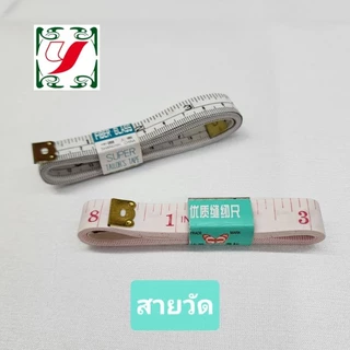สายวัด สายวัดตัว ยาว60นิ้วมาตรฐาน