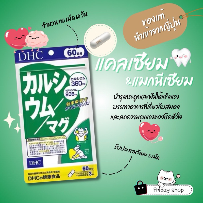 DHC Calcium Magnesium 180เม็ด 60วัน ดีเอชซี แคลเซียม แมกนีเซียม อาหารเสริมบำรุงกระดูกและฟัน