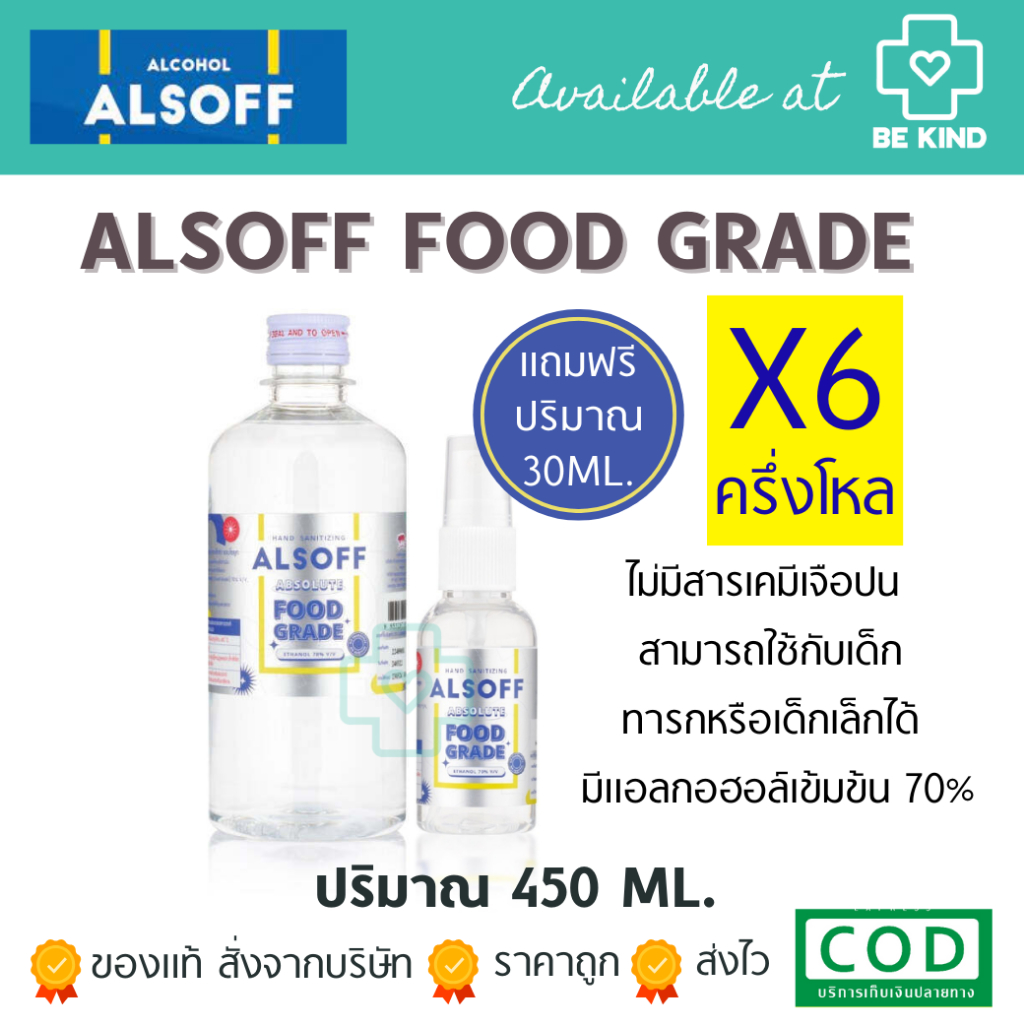 [ 6ขวด ขนาด 450 ml]  ALSOFF Alcohol food grade  แอลกอฮอล์น้ำ แอลซอฟฟ์ ฟู้ด เกรด