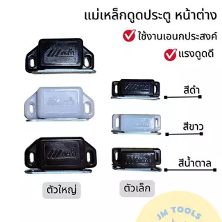 (มีของพร้อมส่ง)กันชนแม่เหล็กติดประตู หน้าต่าง ยี่ห้อ MEIYI กันชนประตู กันชนหน้าต่าง
