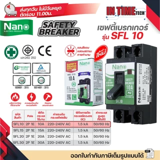 NANO เซฟตี้ เบรกเกอร์ มีไฟ และ ไม่มีไฟสัญญาณ SFL และ SF 10A 15A 20A 30A Safety breaker เบรกเกอร์ดำ