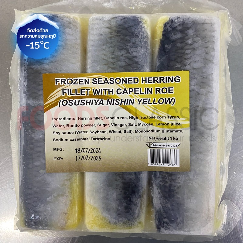 PR095 ปลาแฮริ่งปรุงรสบนไข่ปลาสีเหลือง Osushiya Nishin (Yellow)