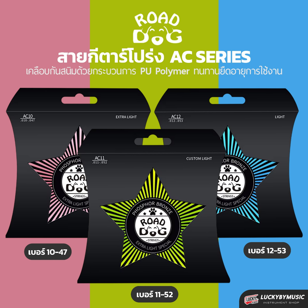 [โค้ดส่วนลด-🔥] สายกีตาร์โปร่ง Road Dog รุ่น AC Series เบอร์ 10 -11 -12 PU Polymer coating Phosphor B