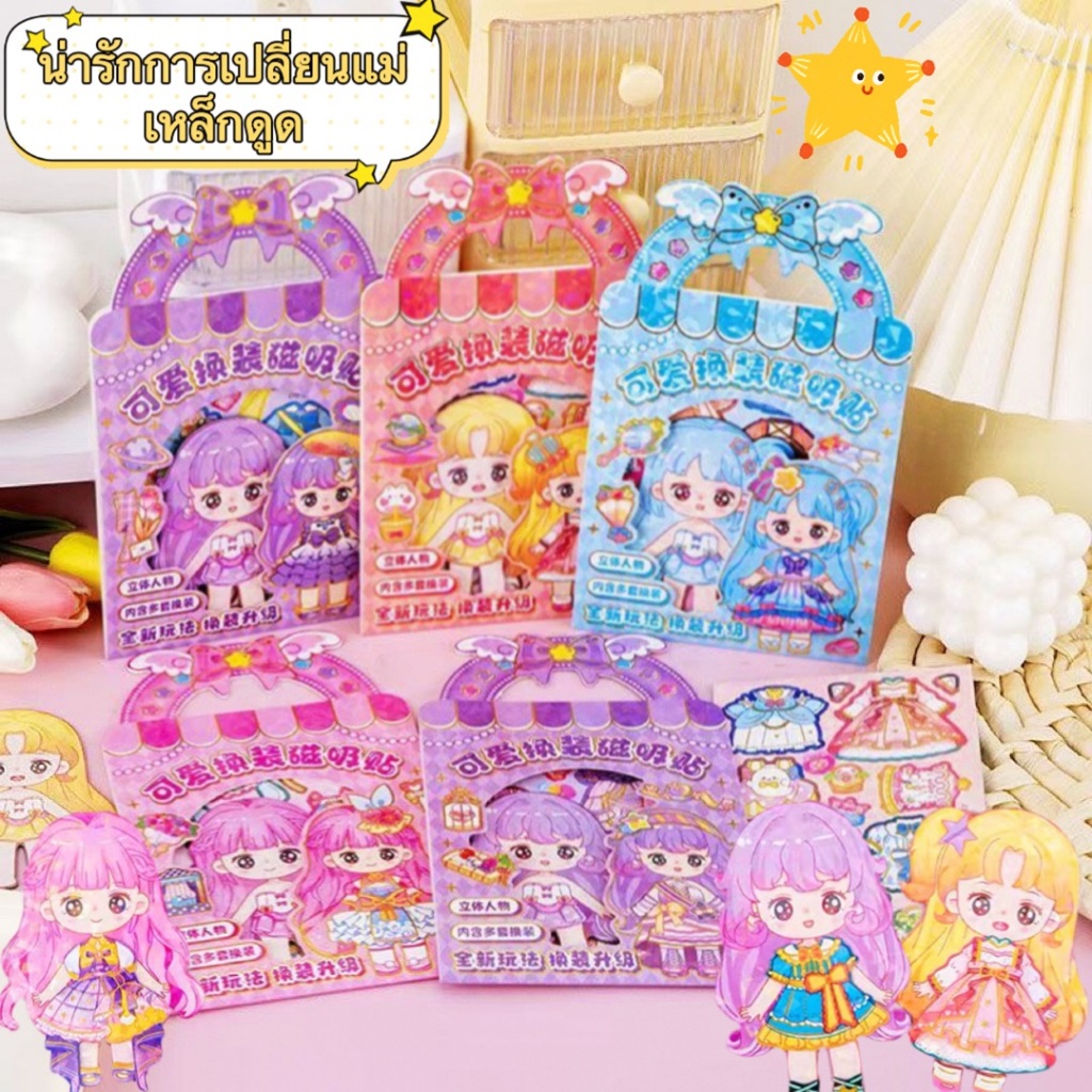 Helloka หนังสือสติกเกอร์แม่เหล็ก แม่เหล็กแต่งตัวตุ๊กตา แฮนด์เมด ของเล่น diy เสริมจินตนาการ Magnetic Book