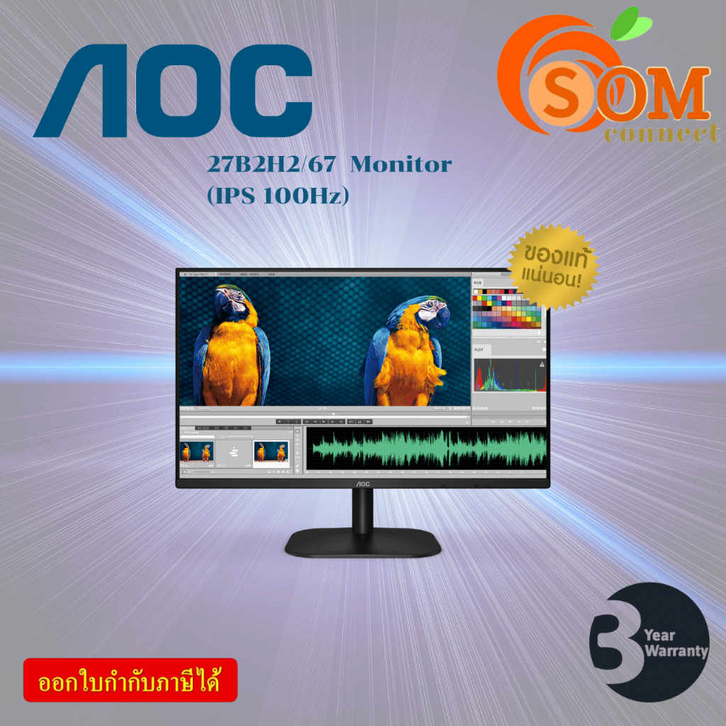 MONITOR (จอมอนิเตอร์) AOC 27B2H2/67 27 IPS/ Flat /1920x1080 @100Hz/ 4 ms/ HDMIx2  ประกัน 3 ปี