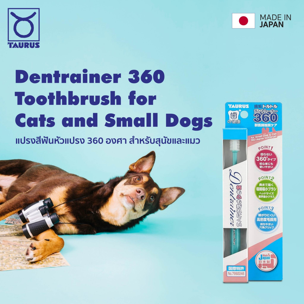 TAURUS Dentrainer 360 แปรงสีฟัน 360 องศา สำหรับสุนัขและแมว