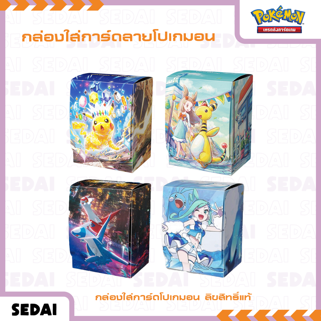 [ ส่งฟรี 🔥 ] [ Pokemon TCG ] Deck Case กล่องใส่การ์ดลายโปเกมอน กล่องใส่การ์ด กล่องการ์ดเกม โปเกมอน Pokemon
