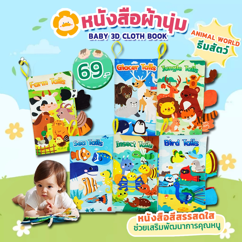 Becky Babo หนังสือผ้า ของเล่นเด็ก ซักได้ เสริมพัฒนาการ พิมพ์ลายการ์ตูนสัตว์ มีเสียงกรอบแกรบ สำหรับเด็กเล็ก ของขวัญปีใหม่