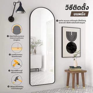 กระจกยาวตั้งพื้น กระจกเต็มตัวโค้งมน กรอบแคบ มีขาตั้งพื้นได้ 150-165CM แขวนผนังได้ ไม่ต้องประกอบ