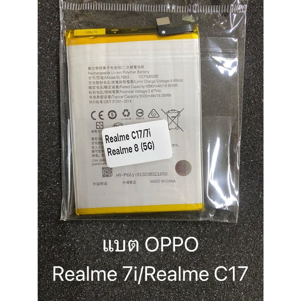 แบตเตอรี่โทรศัพท์ Oppo Realme 7i/Realme C17
