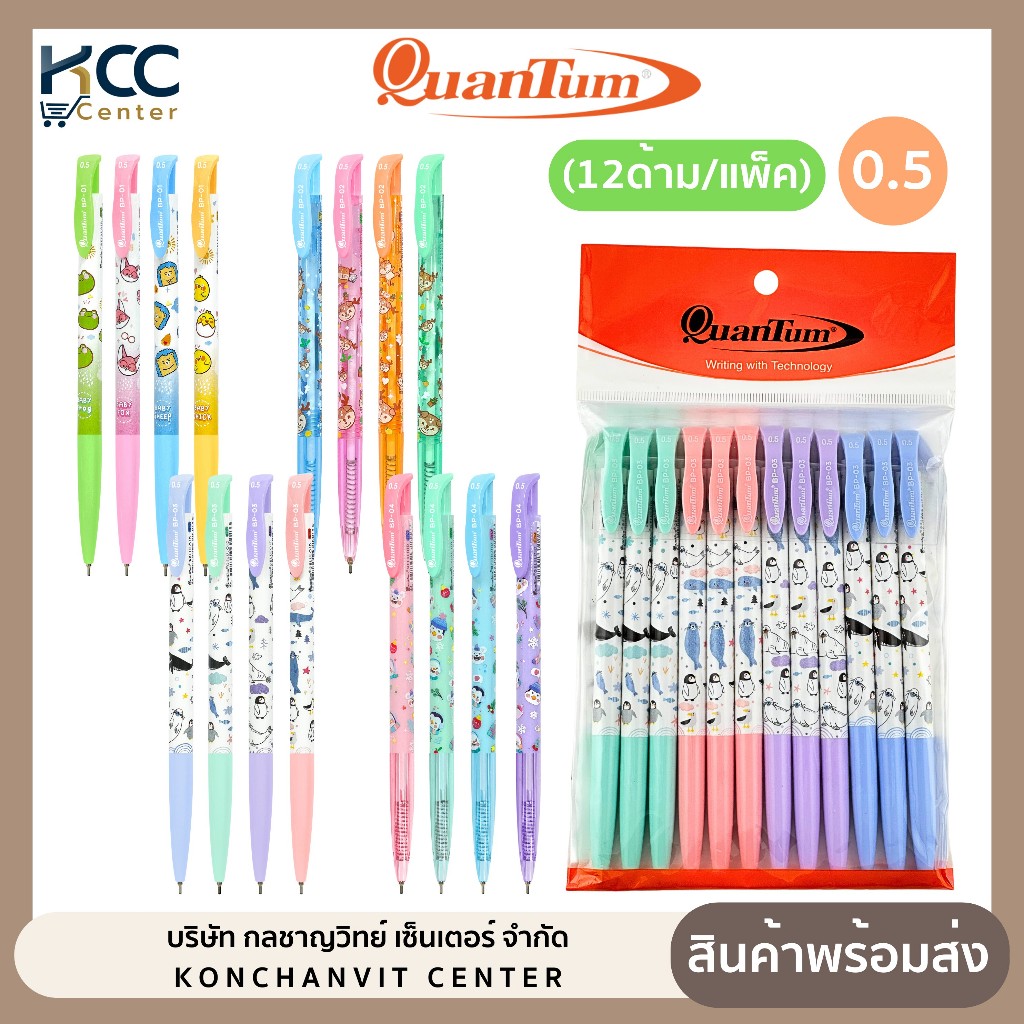 (ยกแพ็ค/12ด้าม) ปากกา ปากกาเจลลูลอยด์ Quantum 0.5mm แฟนซี หมึกน้ำเงิน