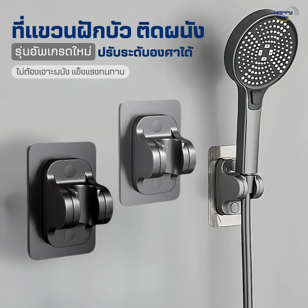 ที่แขวนฝักบัวติดผนัง(รุ่นอัพเกรด)ปรับระดับองศาได้ ที่จับฝักบัว ที่แขวนฝักบัวอาบน้ำ ขาแขวนฝักบัว สายฉีด ที่แขวนสายชำระ