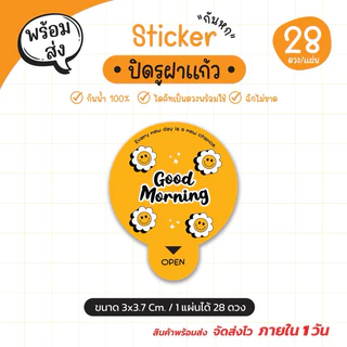 สติ๊กเกอร์ปิดฝาแก้ว กันหก แปะรูแก้ว รูเล็ก เนื้อ PP กันน้ำ100% ขนาด 3 cm. (1 แผ่นได้ 28 ดวง) G.1