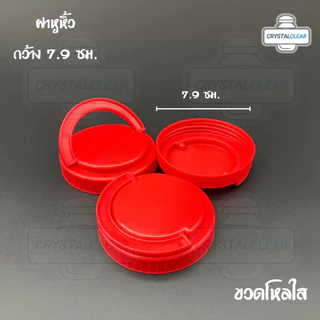 (12ใบ) กระปุกพลาสติก รหัส 04P ฝาแดง ขวดโหล ขวดPET ใส่อาหาร ของดอง ขวดกลม 4ปอนด์ ขวดพลาสติก PET