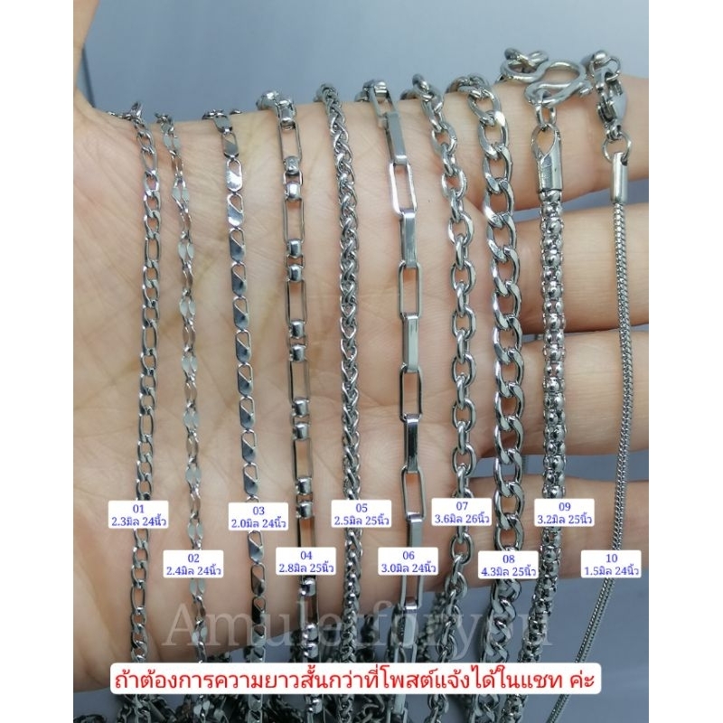 สร้อยคอสแตนเลส เกรดเครื่องมือแพทย์ ไม่แพ้ ไม่ลอก ไม่ดำ 100% (งานไทย)​