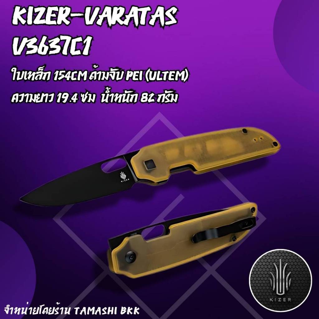 Kizer-Varatas มีดพับ มีดพก มีดเดินป่า แบรนด์แท้ด้ามจับผ้า PEI