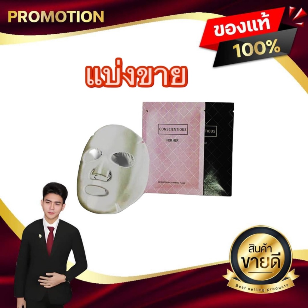 แบ่งขาย Riway Cleansing Repairing Mask for Him & Brightening Firming Mask for Her มาร์ก ริเวย์ ไห้ผิวกระจ่างใส ผิวกระชับ