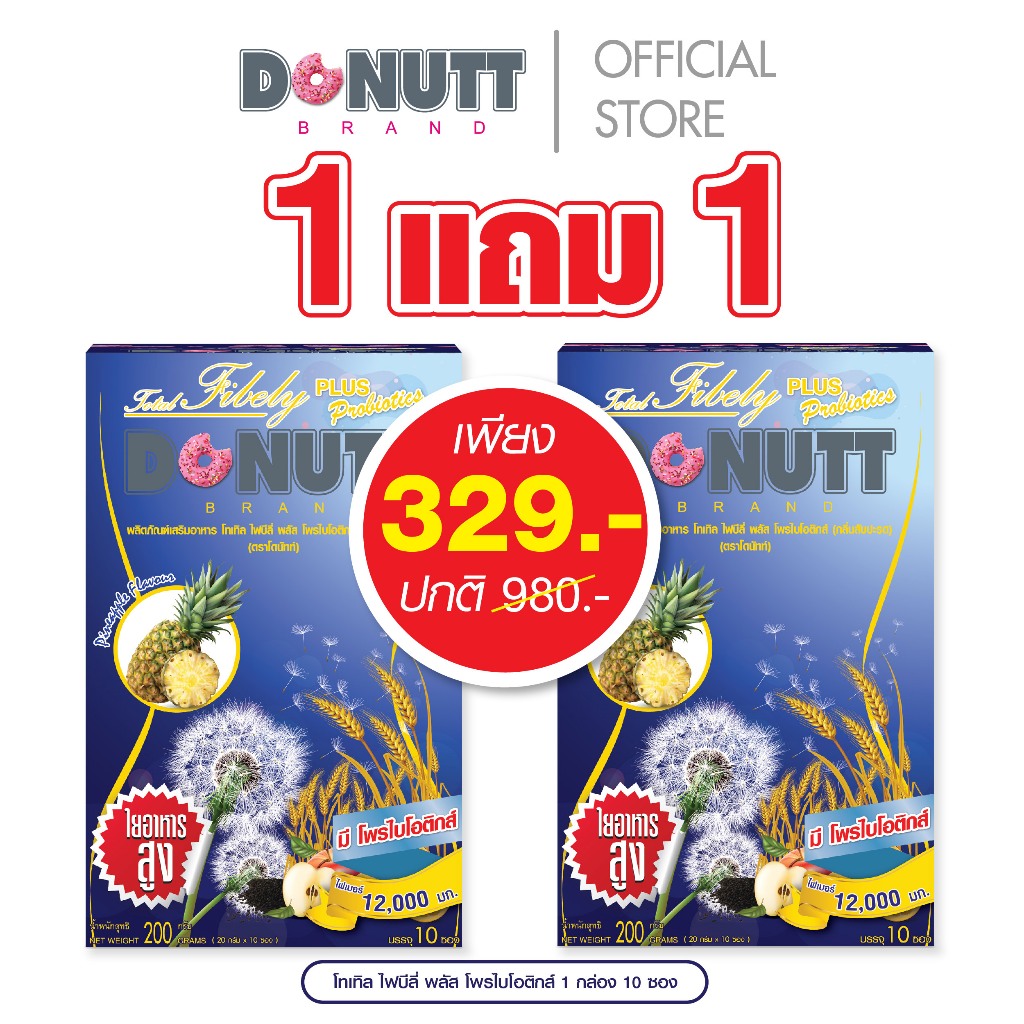 Donutt Brand ขับถ่ายดี ลำไส้แข็งแรง [ 1แถม1 ] โทเทิลไฟบีลี่พลัสโพรไบโอติกส์ (ไฟเบอร์ กลิ่นสับปะรด) 10ซอง/ 1กล่อง