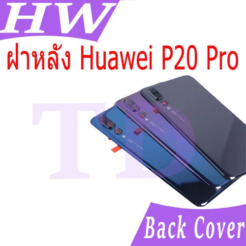 ฝาหลัง huawei P20Pro ฝาหลัง For Huawei P20 Pro Glass Battery Back Cover