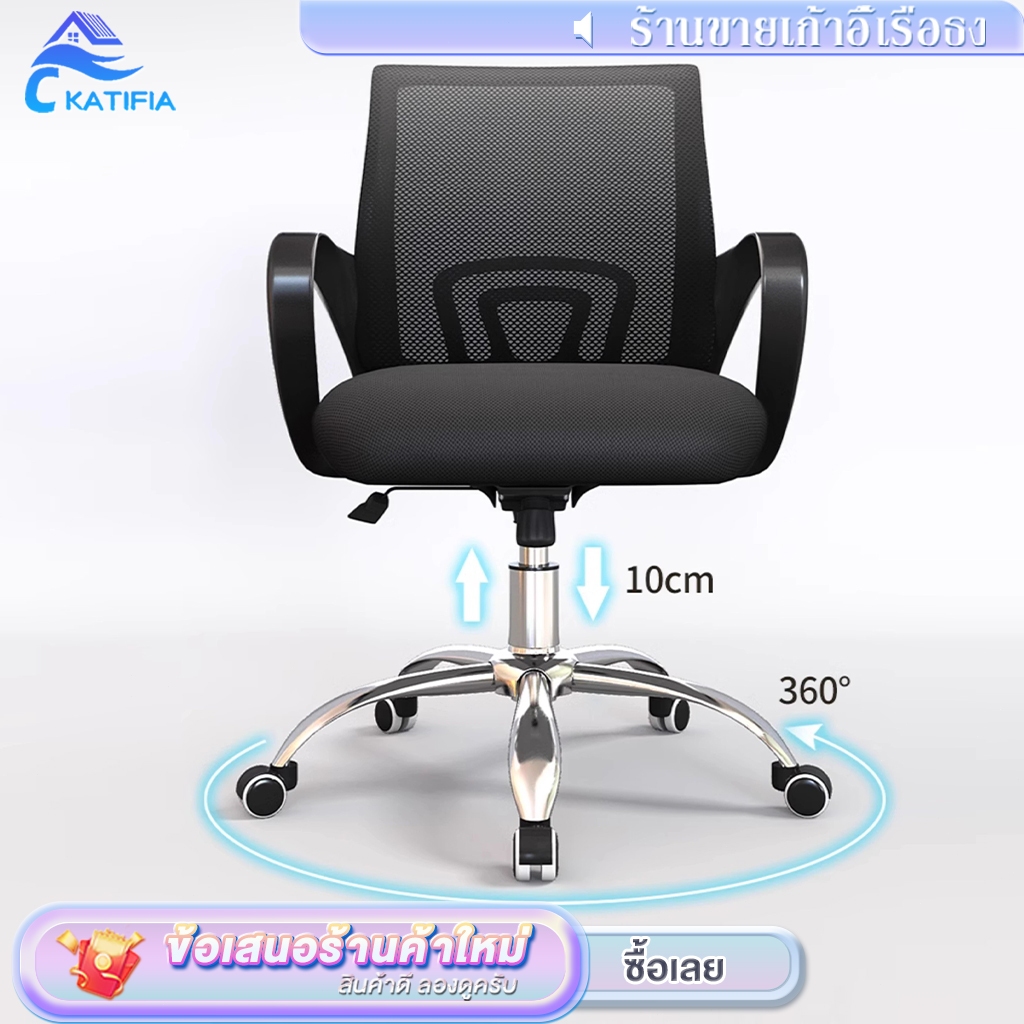 KATIFIA เก้าอี้ออฟฟิศ Office Chair เก้าอี้คอมพิวเตอร์ เก้าอี้ที่เหมาะกับการทำงาน ขาเหล็กกล้า