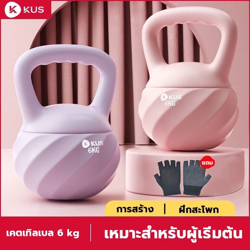 （แถม ถุงมือ）KUS เคตเทิลเบล 6 kg ผู้หญิง ยกน้ําหนัก ออกกำลังกายเครื่องออกกำลังกาย kettlebell