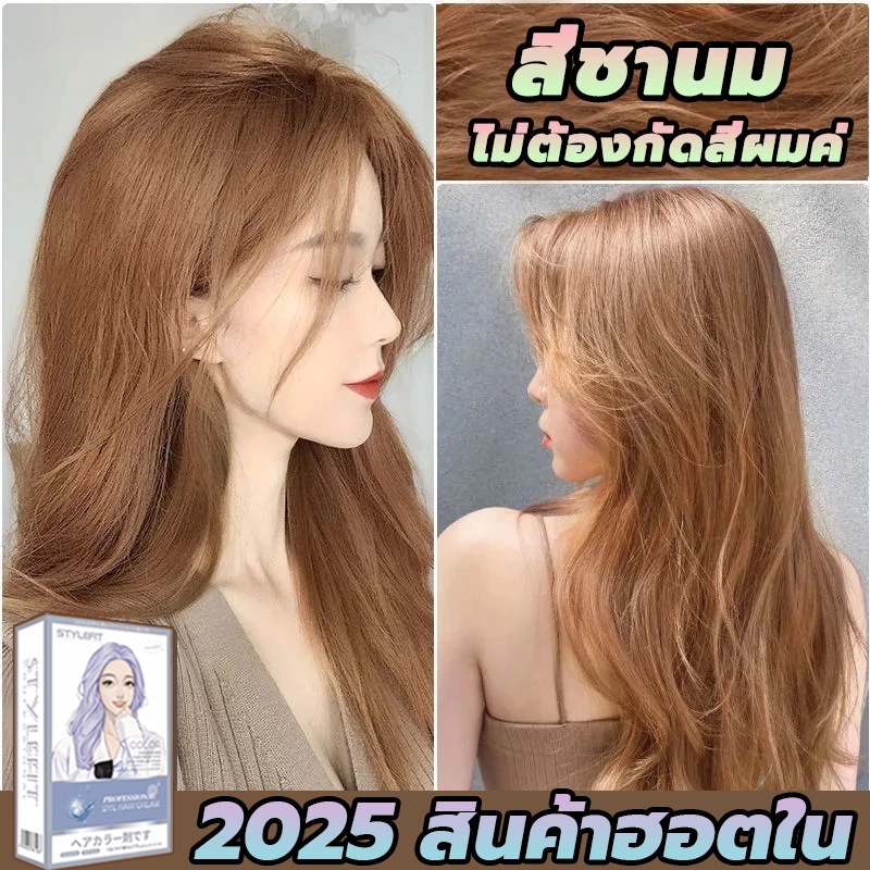ซื้อ 1 แถม 1🌈ซื้อ 100ml รับฟรี 100ml🌺STYLE FIT สีย้อมผม ยาย้อมผม ครีมเปลี่ยนสีผม ไม่ต้องฟอกสีผม ม่กระตุ้น ย้อมง่าย kota