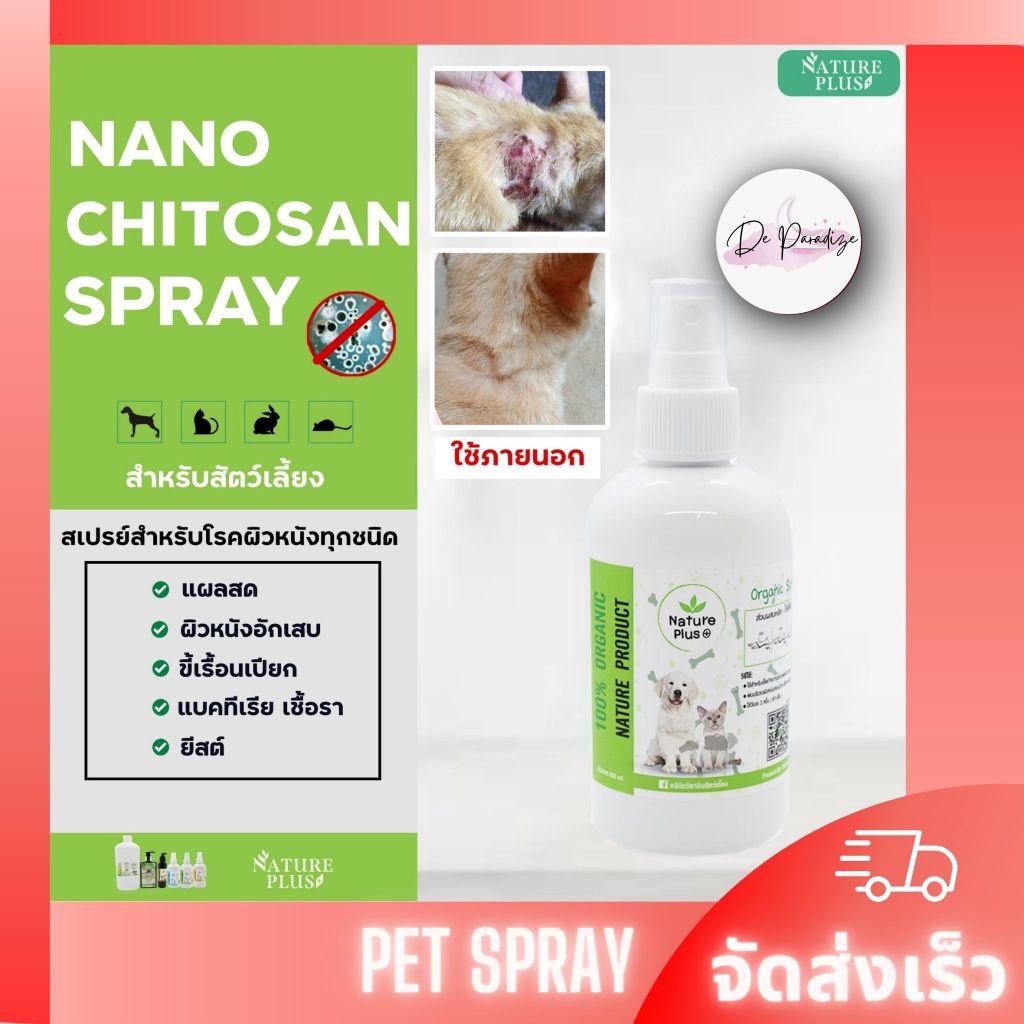 สเปรย์นาโน สูตรดั้งเดิม สำหรับสุนัข แมว - Nature Plus