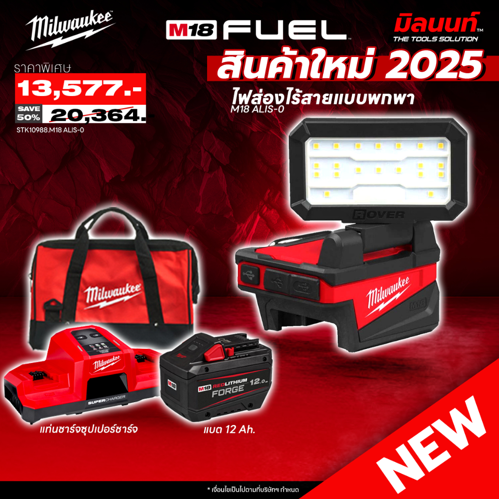 Milwaukee - ไฟส่องไร้สายแบบพกพา รุ่น M18 ALIS-0 พร้อมแบตเตอรี่ 12 Ah และแท่นชาร์จซูเปอร์ชาร์จ QT1