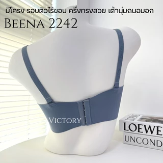ชุดชั้นใน Beena 2242 เสื้อในไซร้ใหญ่ เกาะอก มีโครง สัมผัสนุ่มละมุน ไร้ตะเข็บเรียบเนียน สวมใส่สบายสาวพลัสไซส์