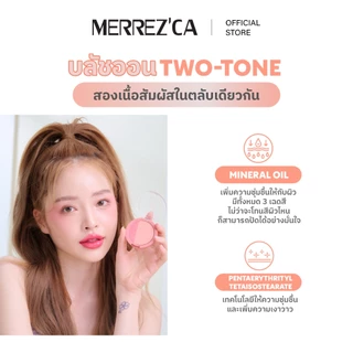 Merrezca Kiss My Cheek Blush บลัชออน Two-Tone 2 เนื้อสัมผัสทั้งแมต และชิมเมอร์ครบจบในตลับเดียว